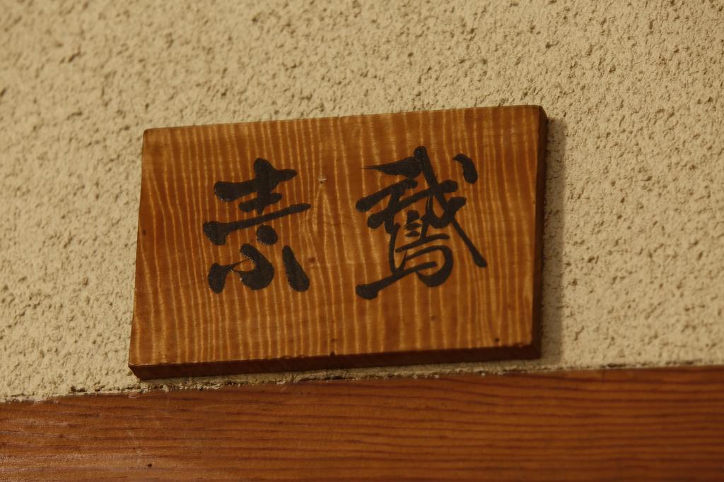 Takenoya Ryokan Izumo Extérieur photo